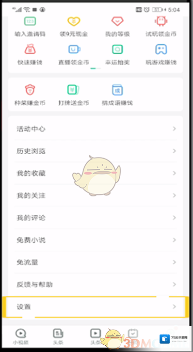 趣头条来源于