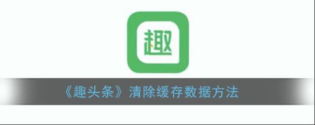 趣头条点击