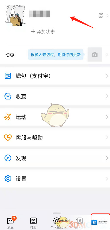 钉钉点击