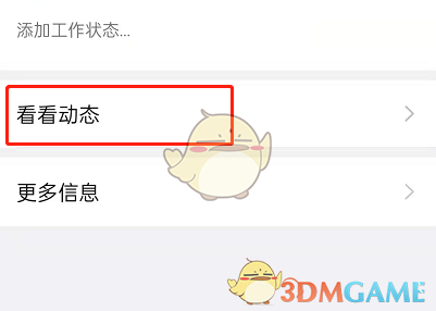 钉钉开启