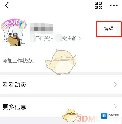 钉钉个人主页