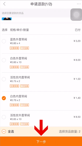 阿里巴巴退货退款