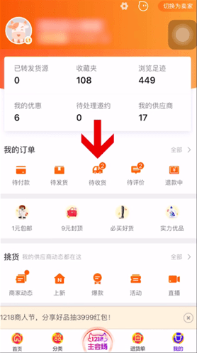 阿里巴巴退货
