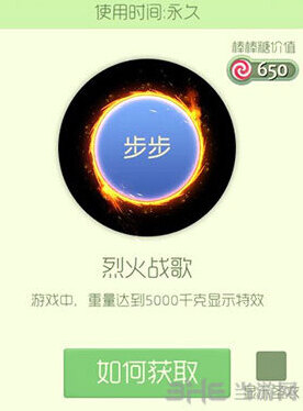 球球大作战烈火战歌光环怎么获得 烈火战歌皮肤介绍