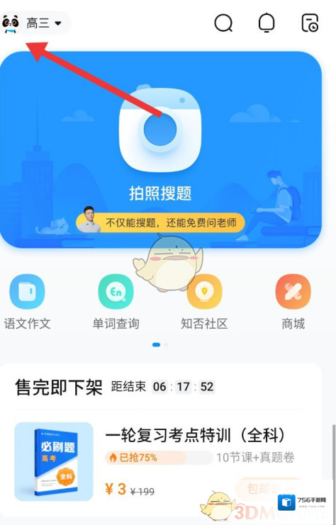 作业帮家长模式