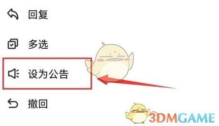 QQ公告