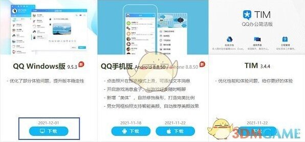 QQ功能