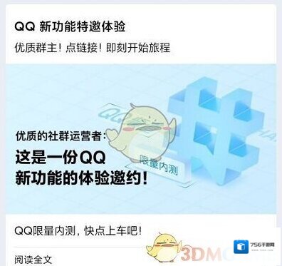QQ内测