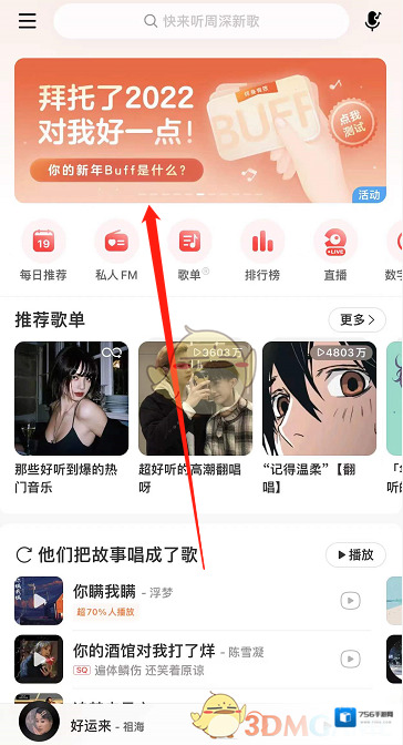 网易云音乐入口