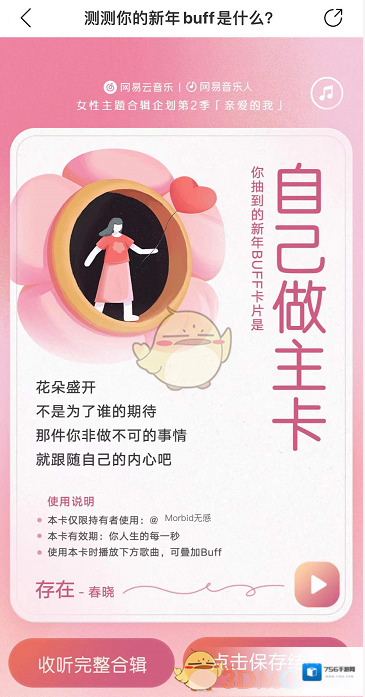 网易云音乐新年卡片