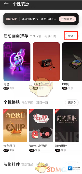 网易云音乐打开网易云