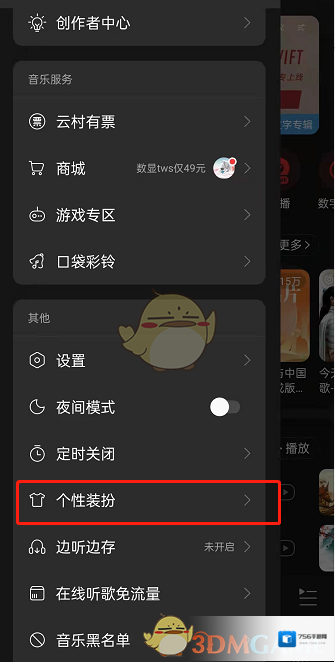 网易云音乐图片