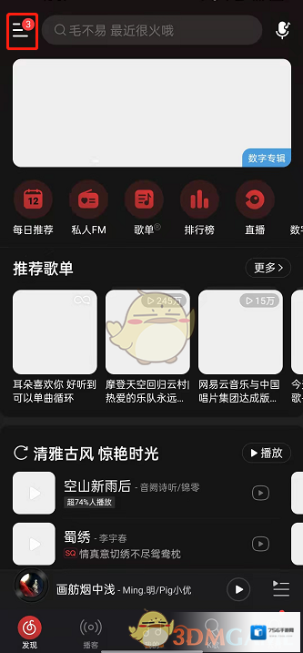 网易云音乐选择