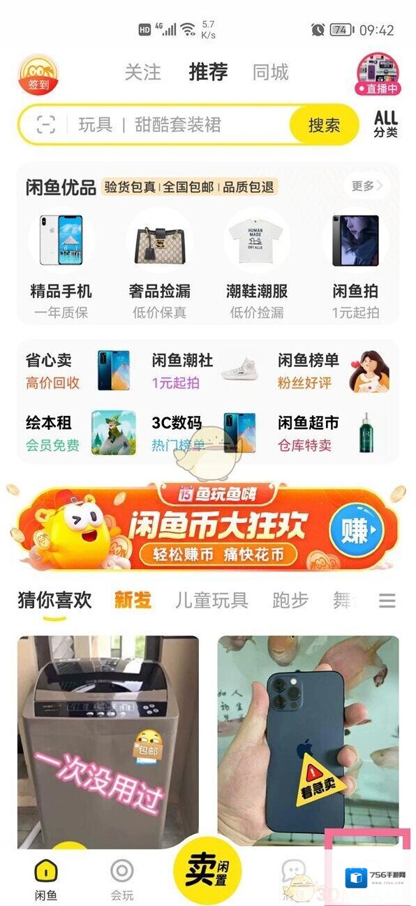 闲鱼就能