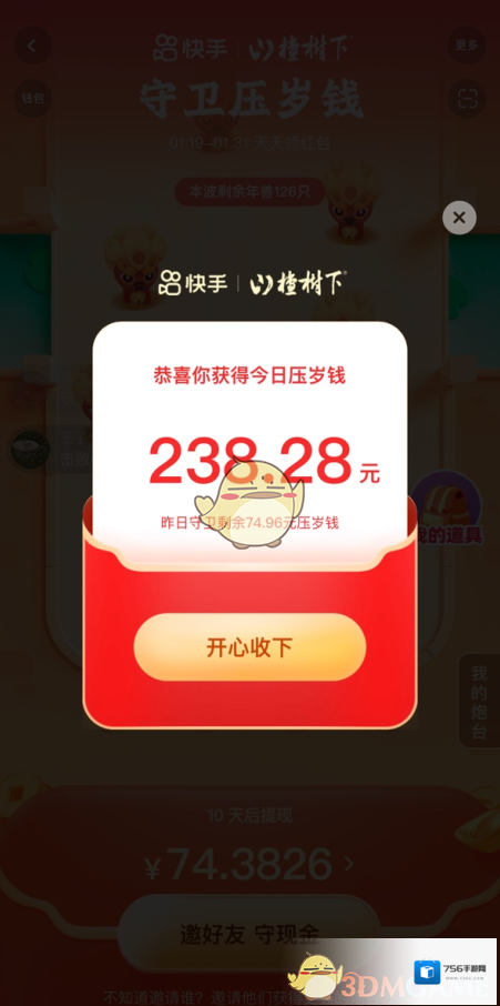 快手红包