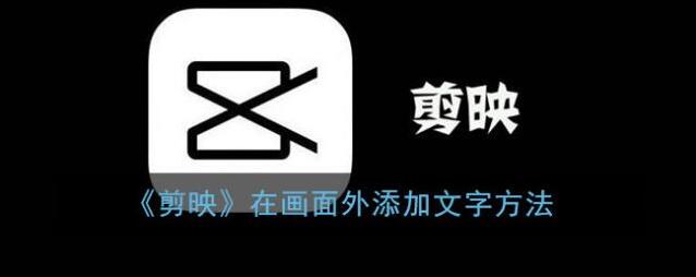 剪映视频