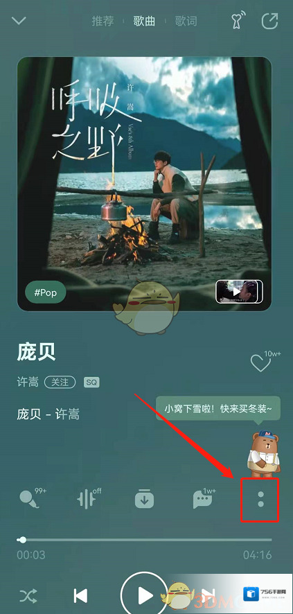 QQ音乐歌曲播放