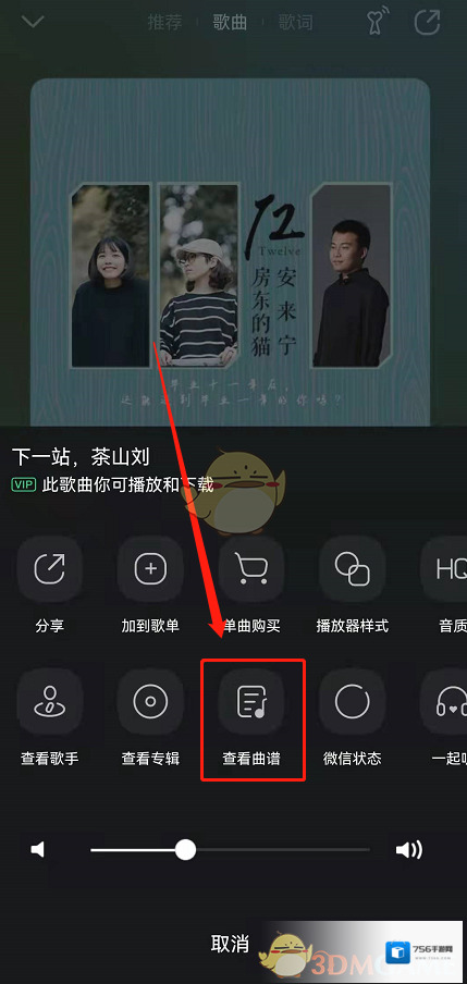 QQ音乐智能