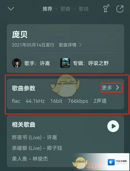 QQ音乐参数