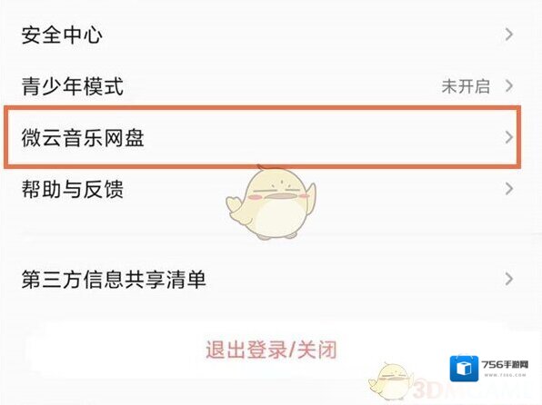QQ音乐上传歌曲
