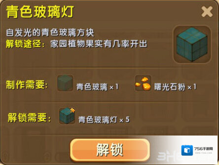 迷你世界玻璃灯