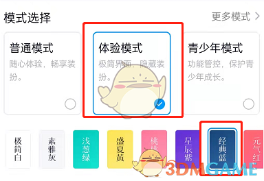 QQ设置
