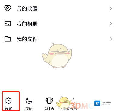 QQ打开手机