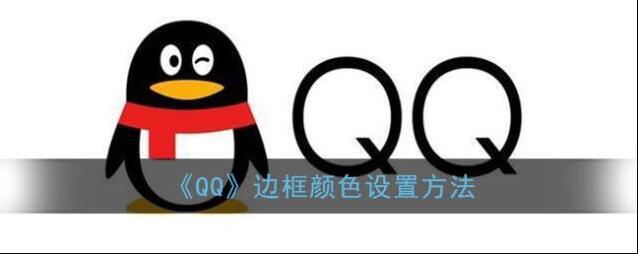 QQ颜色