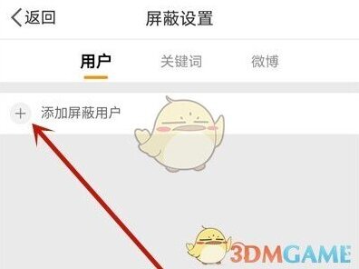 微博用户