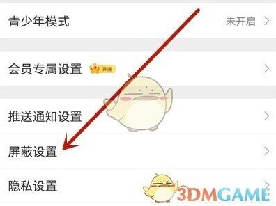 微博设置