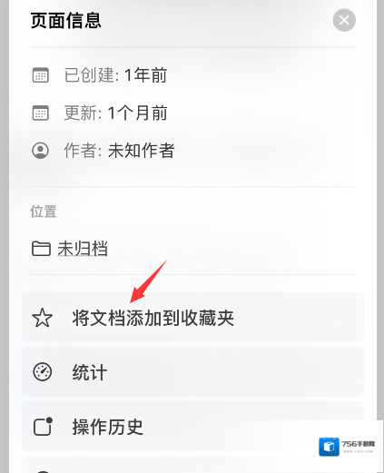 印象笔记进入页面