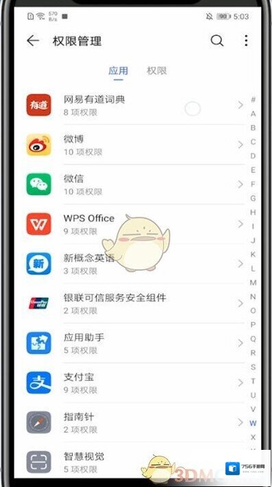 网易有道词典应用管理