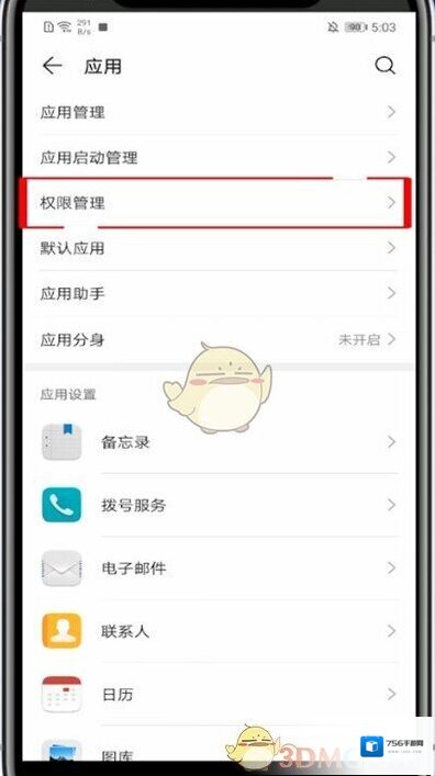 网易有道词典悬浮窗权限