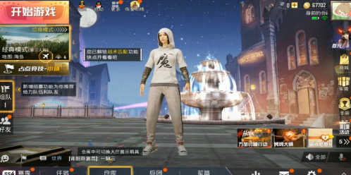 和平精英主界面