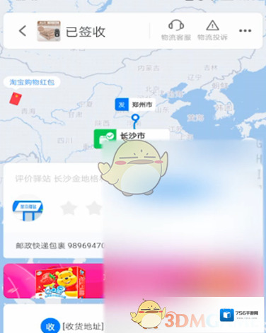 菜鸟裹裹签收