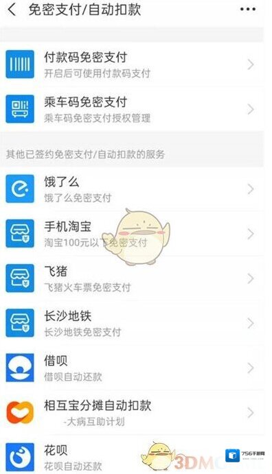 支付宝扣款