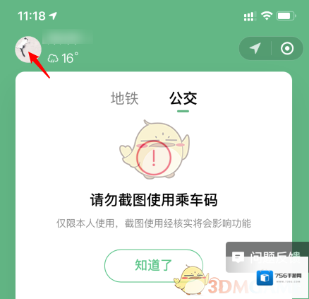 微信乘车码