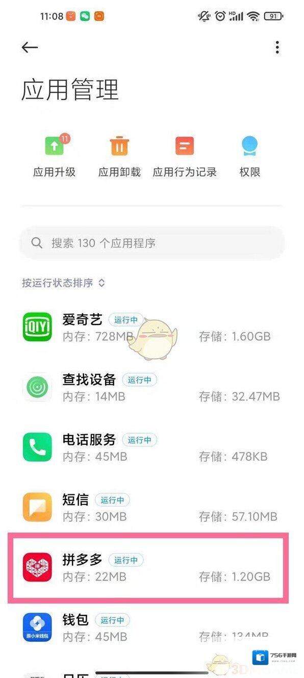 拼多多打开手机