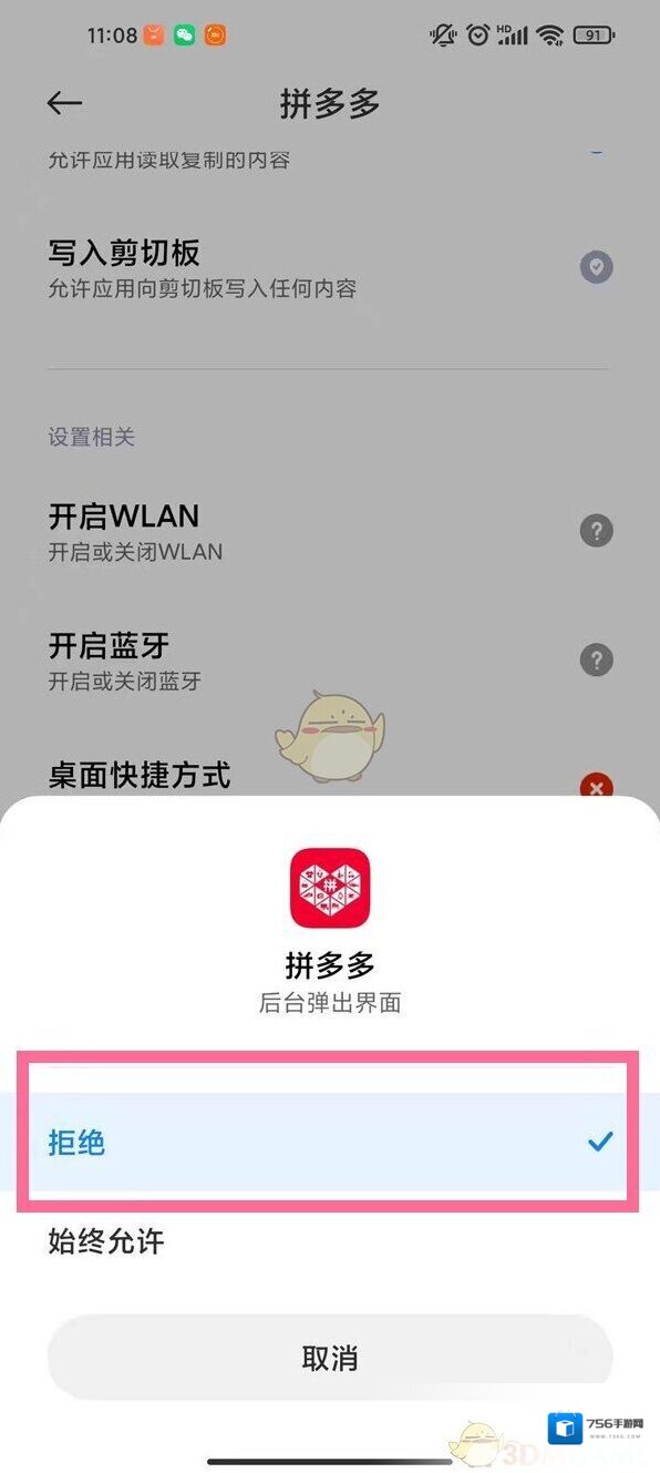 拼多多应用管理