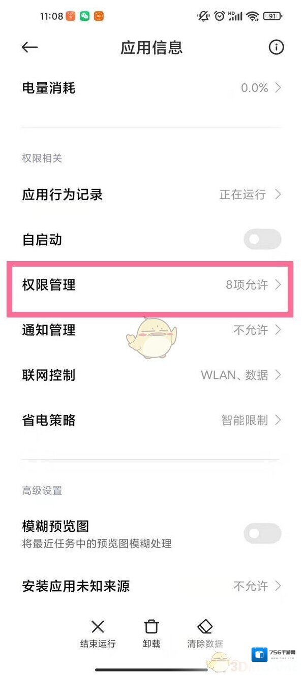 拼多多应用设置