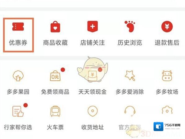 拼多多优惠劵