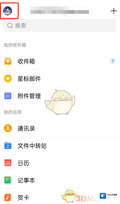 QQ邮箱主题