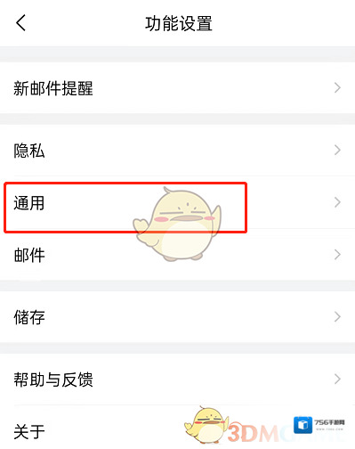QQ邮箱点击
