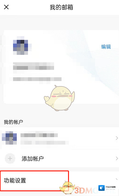 QQ邮箱深色模式