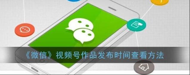微信发布时间
