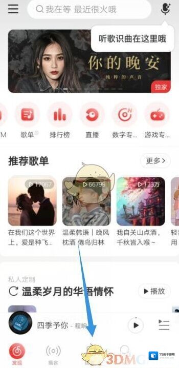 网易云音乐隐私设置