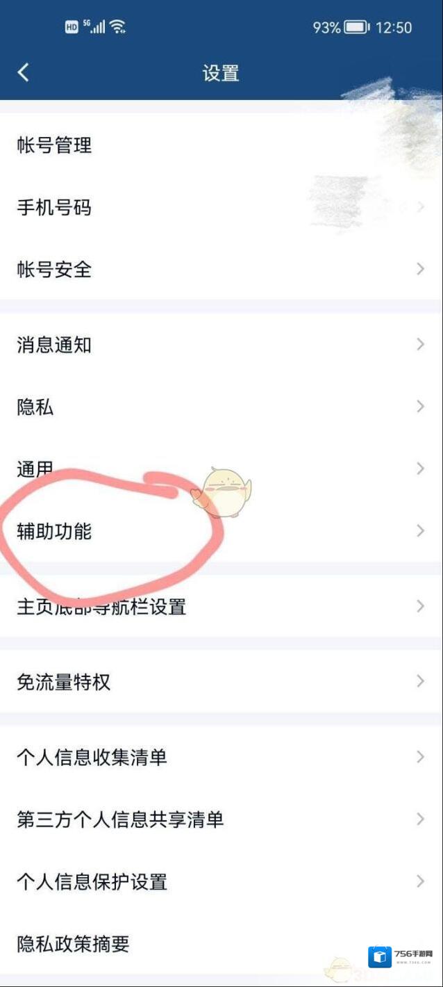 QQ打开手机