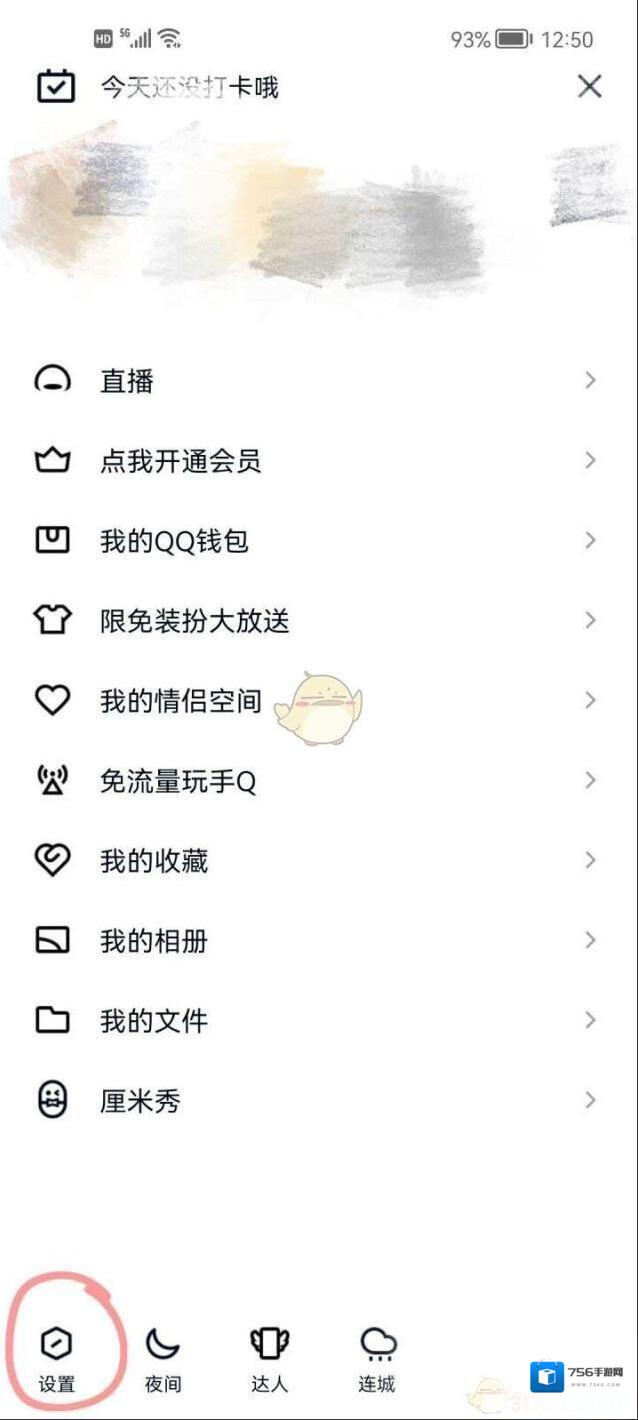 QQ开启