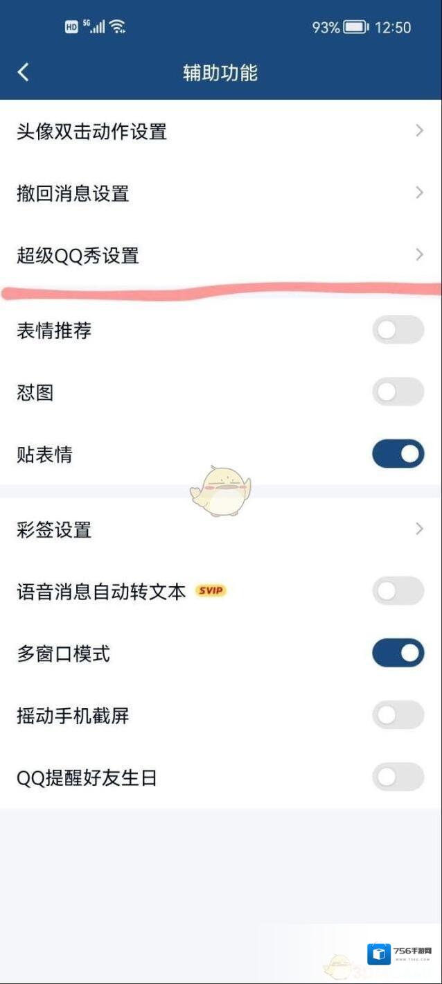 QQ在手机