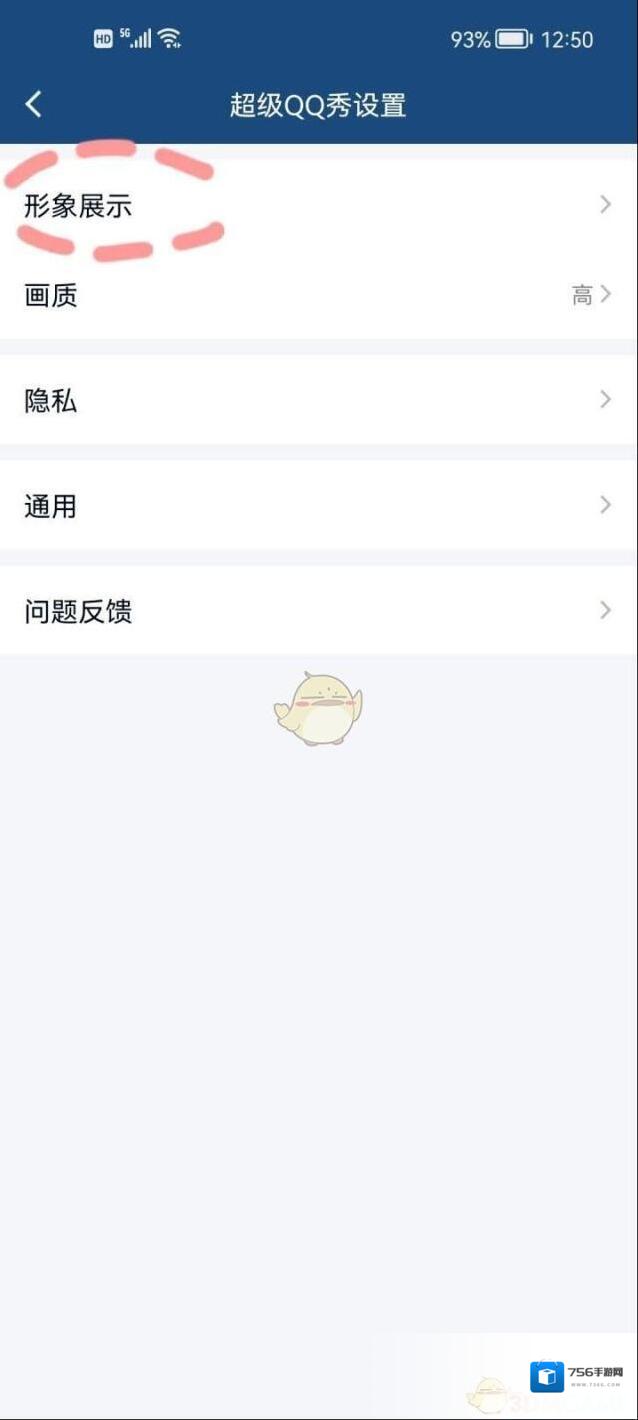 QQ设置